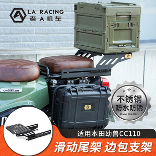 适用本田幼兽CC110改装后座滑动尾架伸缩货架边箱边包快拆支架