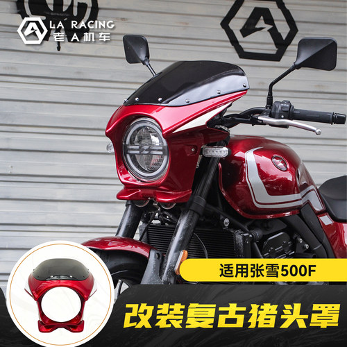 张雪500F改装复古猪头罩
