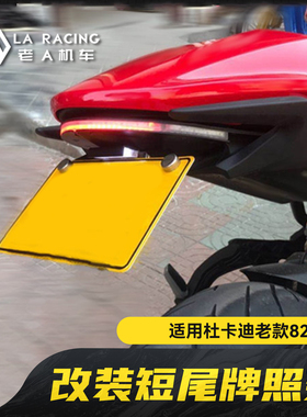 适用杜卡迪DUCATI小怪兽Monster 821 1200牌照架 短尾尾灯转向灯