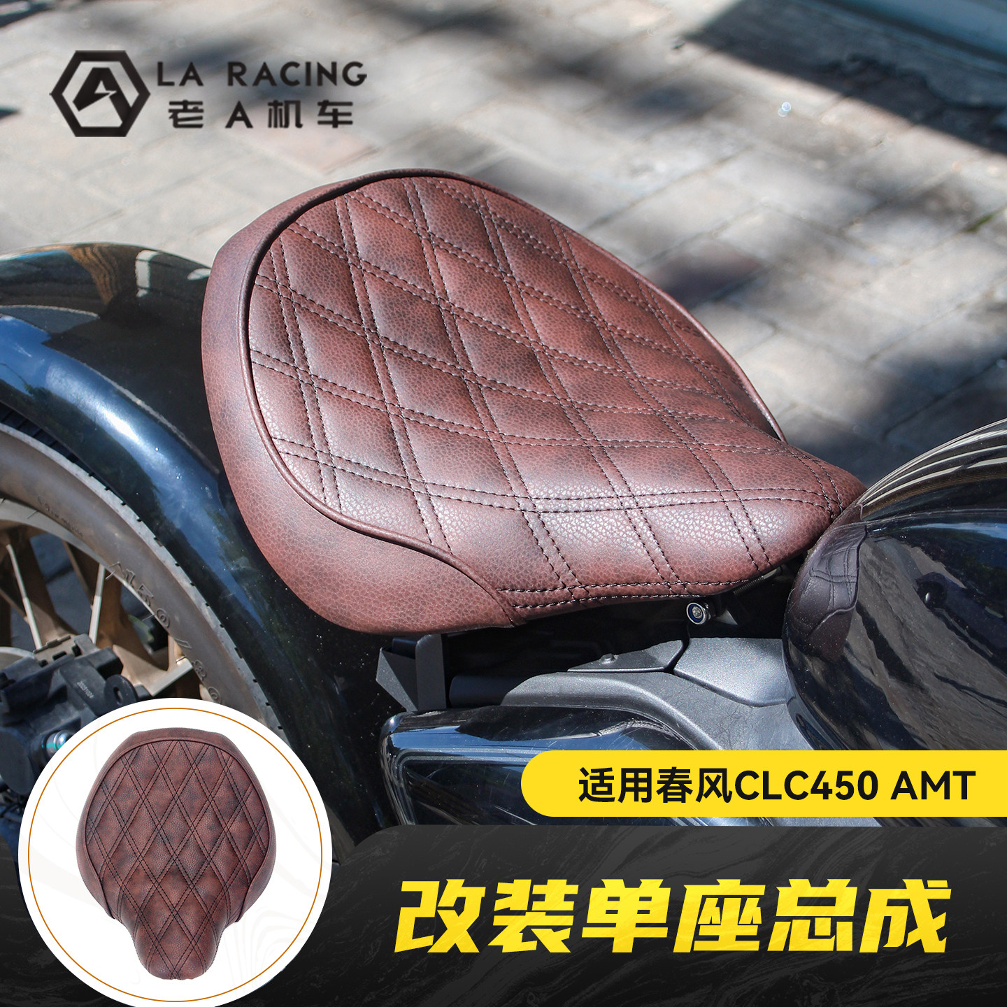 适用春风CLC450amt改装bobber风单座短尾坐垫总成尾灯挡泥板图片