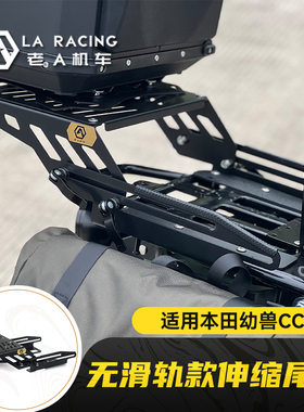 适用本田幼兽cc110 cross cub摩托车改装尾架滑槽滑动尾架后货架