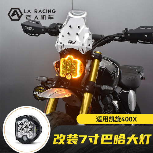适用凯旋400X改装国产7寸巴哈大灯高亮LED前大灯总成Scrambler