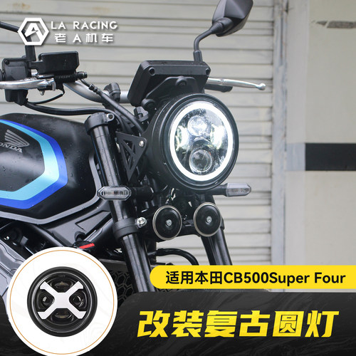 适用本田CB500SF Super Four改装7寸复古圆灯大灯总成改前灯车灯