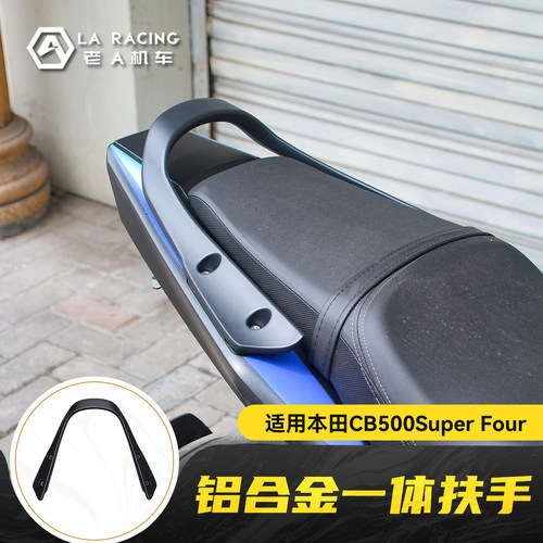 适用本田CB500SF铝合金后扶手