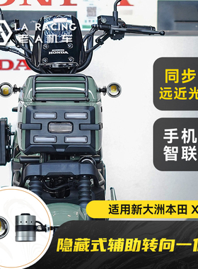 适用新大洲本田Square X125等改装射灯隐藏式辅助灯转向灯一体