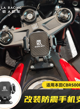适用本田CBR500R Four手机支架防震手机导航架车机支架