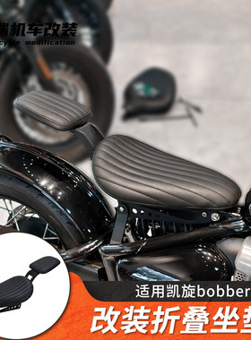 适用凯旋bobber改装折叠双人坐垫