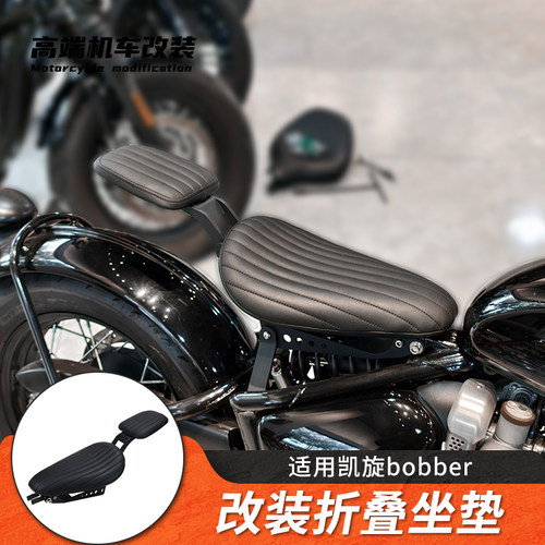 适用凯旋bobber改装折叠双人坐垫