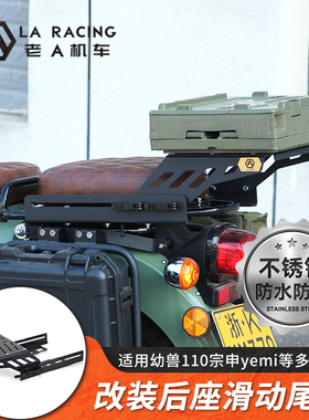 适用本田幼兽cc110cub嘉陵coco洛嘉改装滑动尾架货架尾箱调节支架