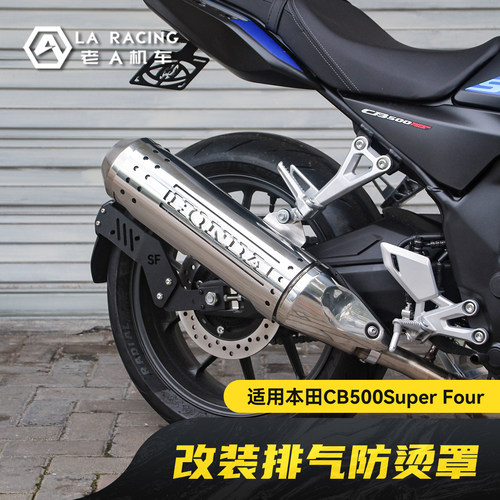 适用本田CB500SF Super Four改装排气防烫盖不锈钢隔热保护罩BOX