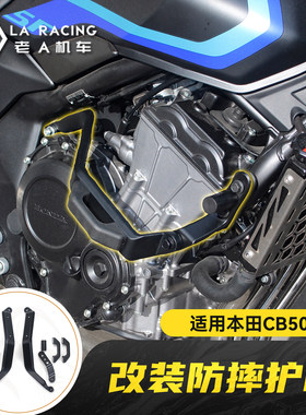 适用本田CB500SF Super Four/CBR500R Four改装车护杠防摔保险杠