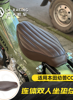 适用本田幼兽CC110 Cross Cub改装复古加长坐垫双人座垫降低坐垫