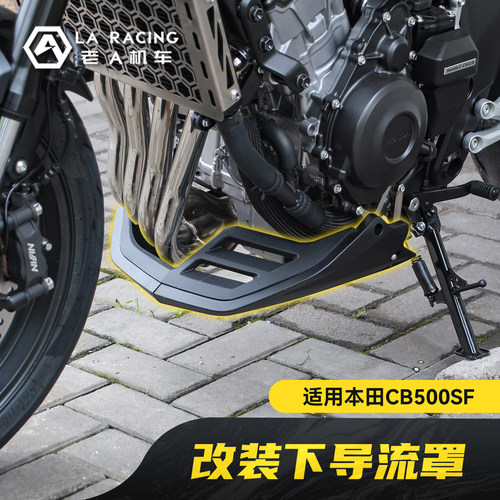 适用本田CB500SF Super Four改装下导流罩发动机护板包围装饰
