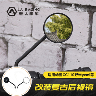 适用本田幼兽cc110海兰德125宗申yemi等通用复古后视镜广角大视野