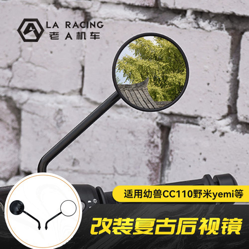 适用本田幼兽cc110海兰德125宗申yemi等通用复古后视镜广角大视野