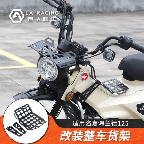 海兰德CT125改整车货架尾架