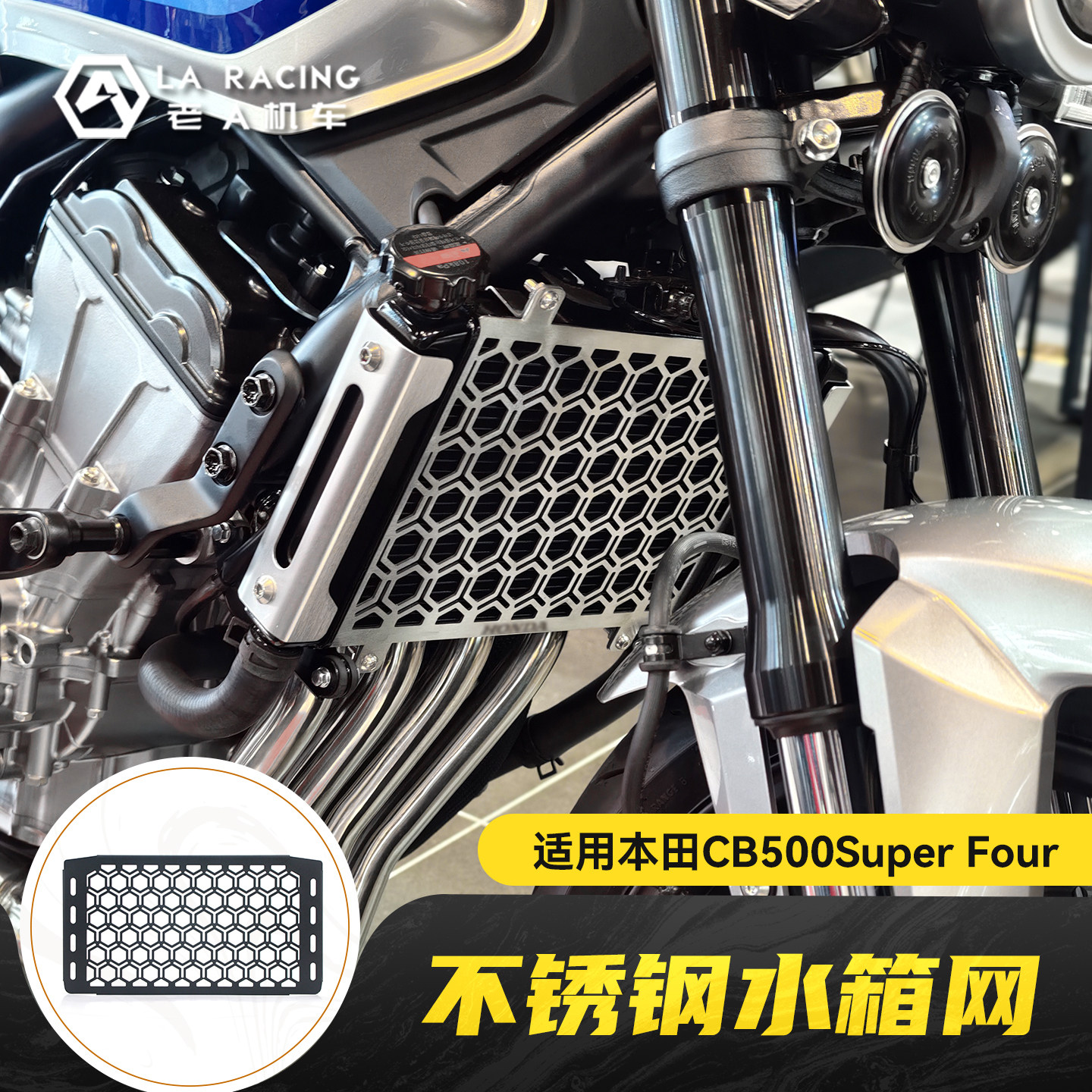 适用本田CB500SF Super Four改装不锈钢水箱网发动机防护网装饰件图片