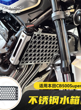 适用本田CB500SF Super Four改装不锈钢水箱网发动机防护网装饰件