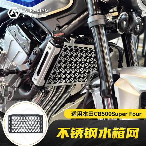 适用本田CB500 Super Four改装不锈钢水箱网发动机防护网装饰配件