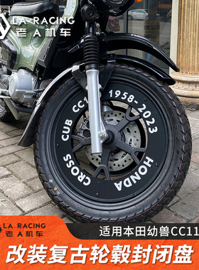 适用本田幼兽cc110摩托车改装复古轮毂盖封闭盘封闭钢圈