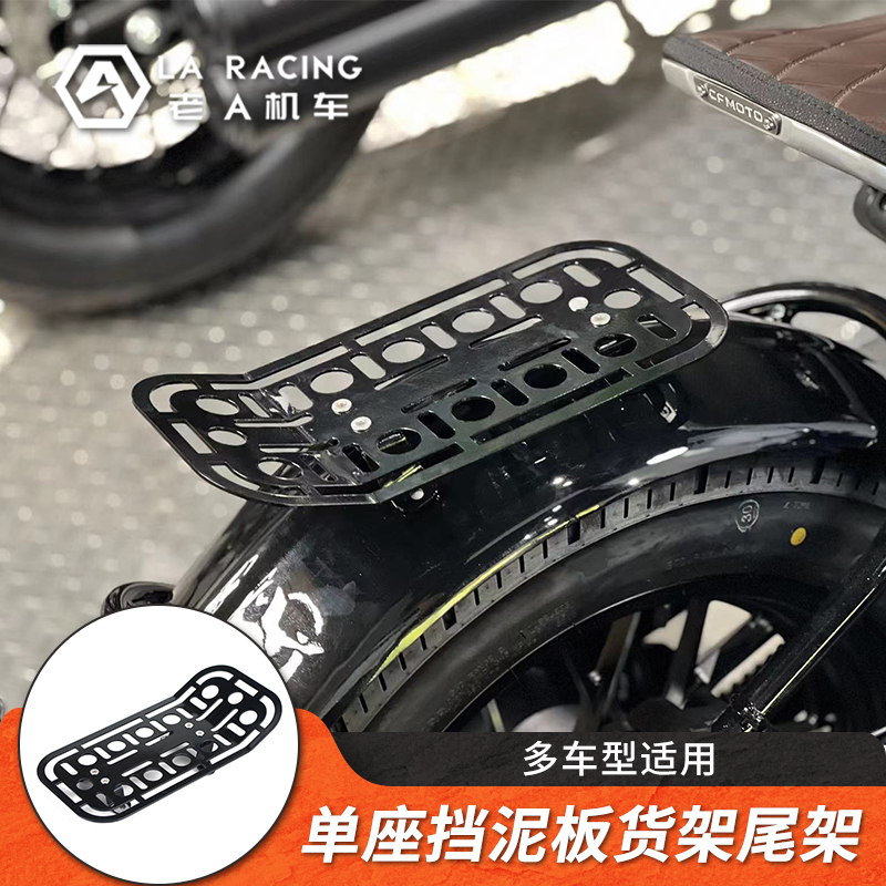 适用多车型挡泥板货架尾架尾包