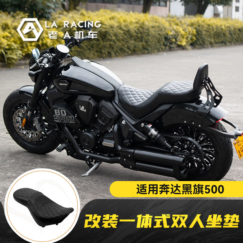 适用奔达黑旗500改装一体式双人坐垫无损直上舒适款座垫尾灯