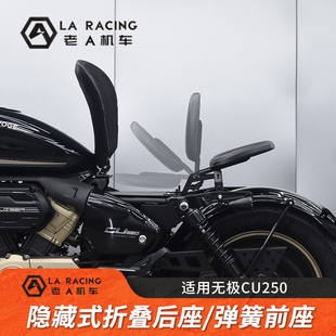 适用隆鑫无极CU250改装折叠后座隐藏式复古双人坐垫弹簧座椅总成