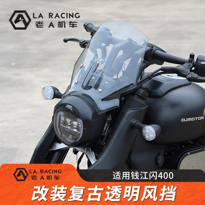 适用钱江闪400闪700摩托车改装复古风挡前挡风罩导流罩装饰罩