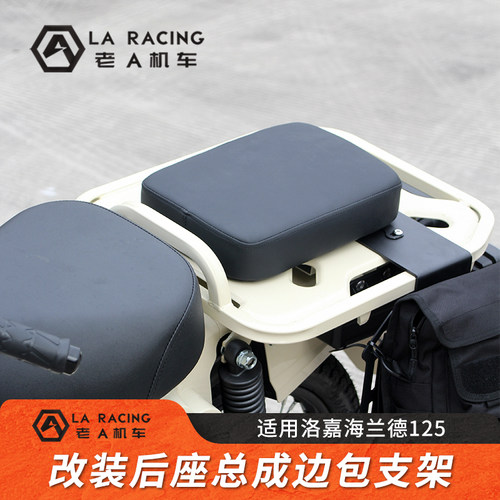 CT125海兰德125改装坐垫靠背