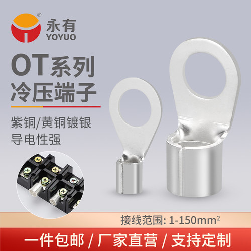 冷压圆形紫铜接线端子