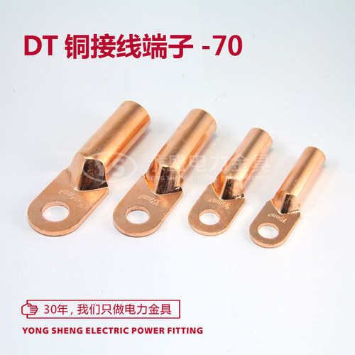 DT-70铜鼻子A级 接线端子 全紫铜 线耳 电缆铜接头堵油 永盛金具