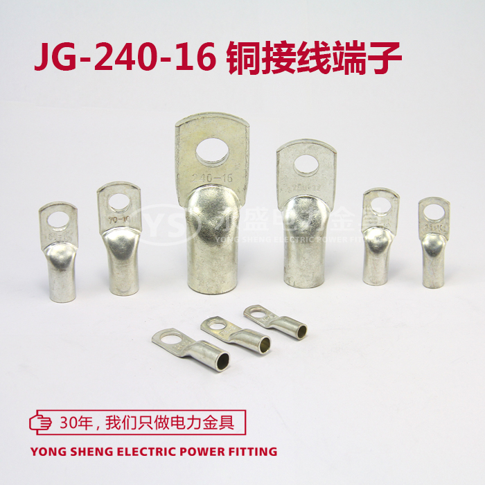 JG240-16接线端子 镀锡铜线耳 船用线耳电线连接短铜鼻子单压鼻子