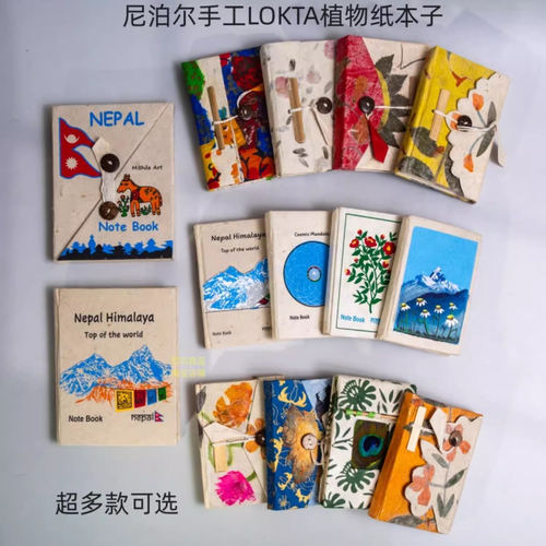尼泊尔手工本子正版材料包洛卡塔植物手账本草纸笔记本日记本