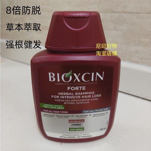 Bioxcin土耳其防脱洗发水8倍去屑控油纯植物原装