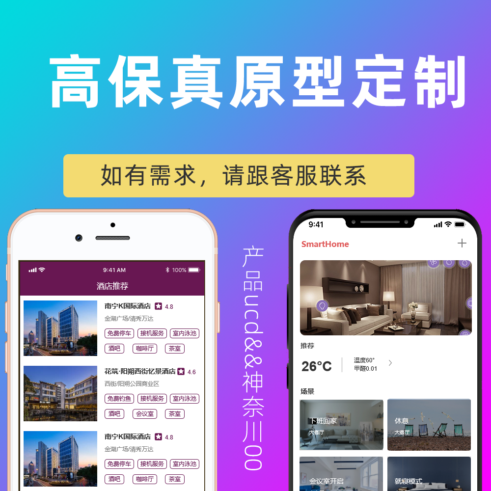 axure高保真原型图UI设计,app网站需求定制，提供rp源文件/源代码-封面