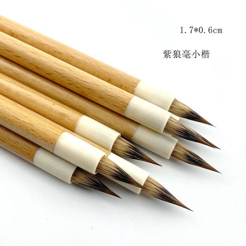紫狼毫紫毫小楷狼毫毛笔辽尾兼毫毛笔