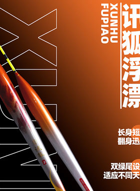 2025新品化氏讯狐浮漂化绍新渔具正品钓鱼野钓醒目浮标底钓