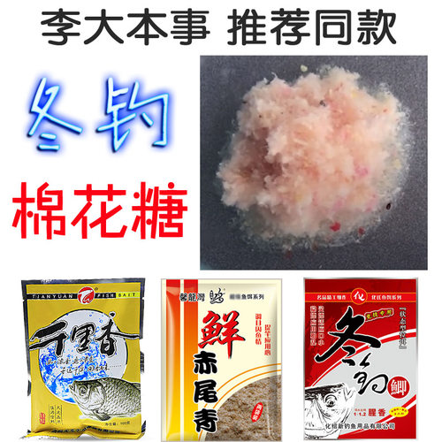 化氏冬钓配方天元饵料套餐赤尾青