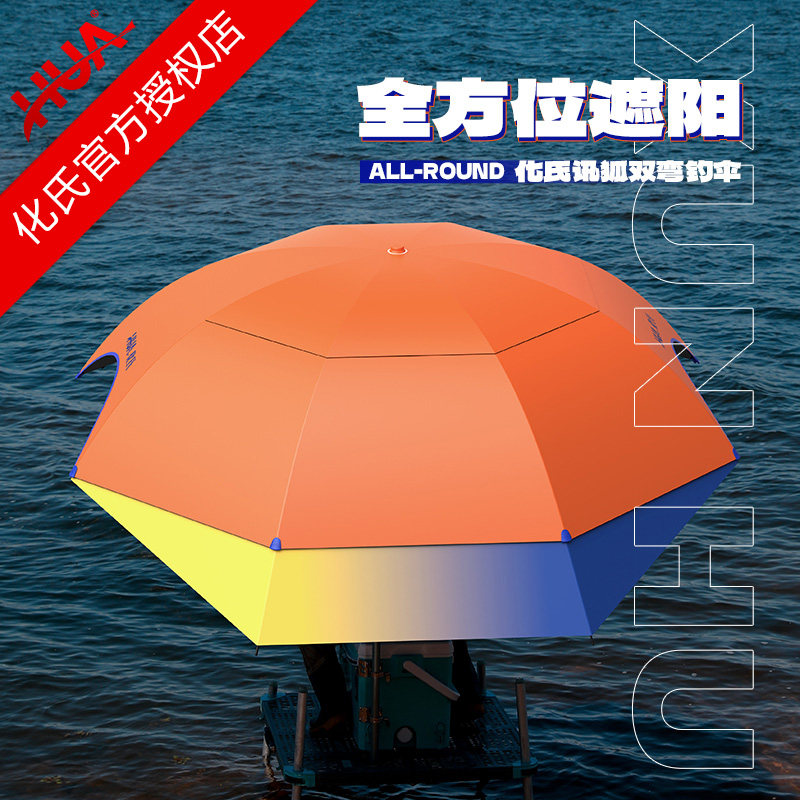 化氏2025新款讯狐双弯钓鱼伞速干黑胶钓伞防晒防漏遮阳伞万向雨伞