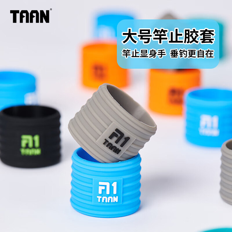 加大渔具配件高级防滑杆止taan图片