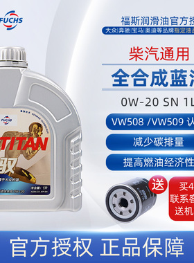 福斯泰坦GT1驭全合成汽车机油0W20SN级C5适配于大众奥迪保时捷