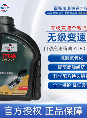 福斯CVT无极自动变速箱油1L适用7速8速波箱油奔驰宝马大众丰田