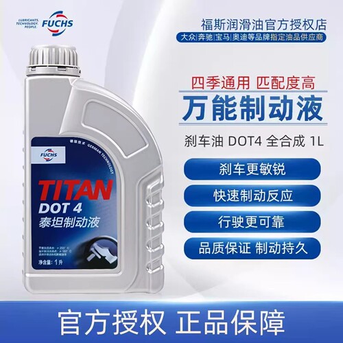 福斯dot4/hzy4刹车油万能制动液