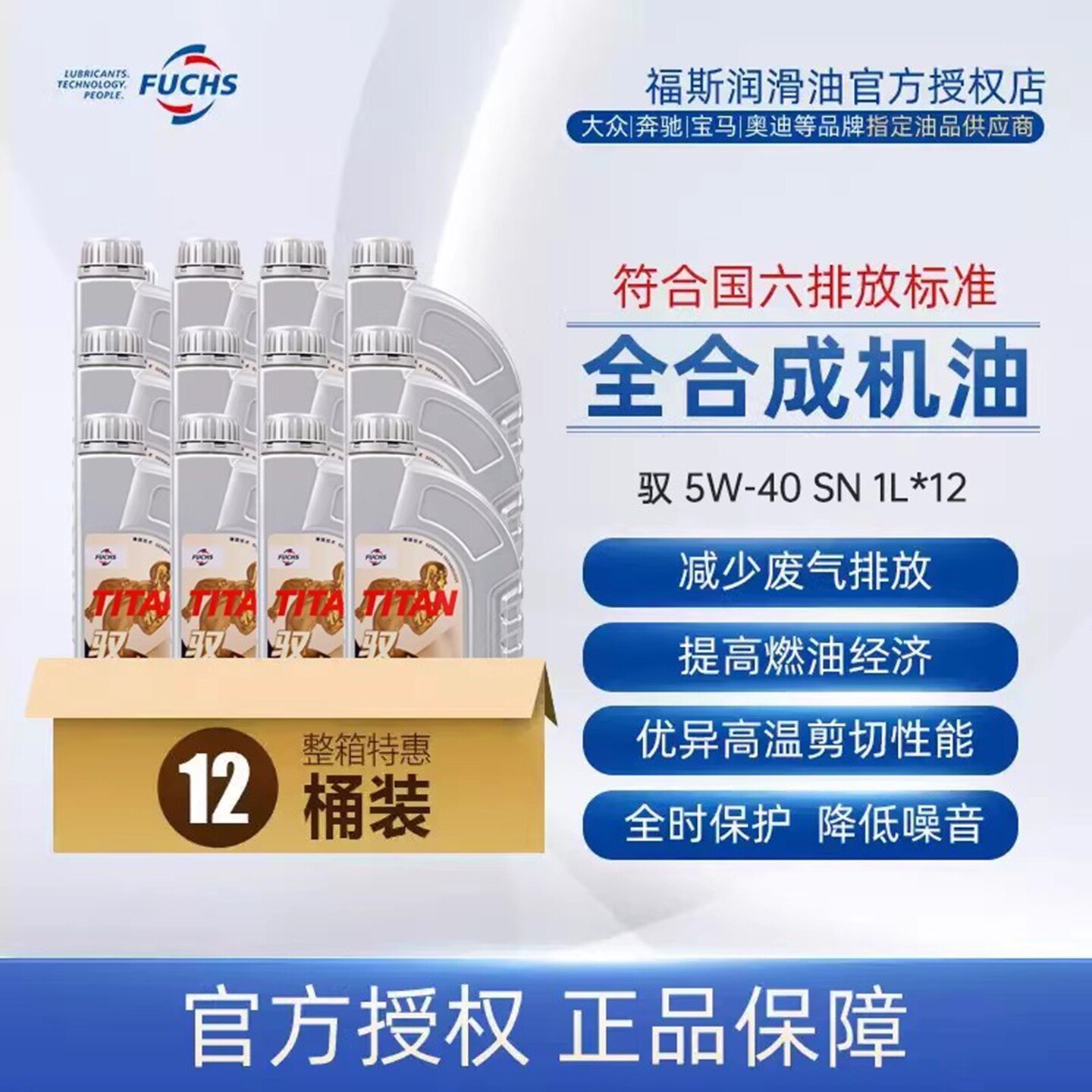 福斯GT1升级驭5w40全合成机油汽车发动机润滑油 1L*12官方大众