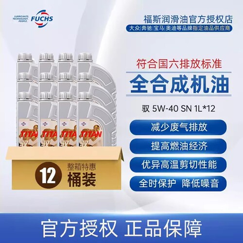 福斯15w40全合成机油汽车