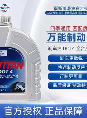福斯汽车专用刹车油万用制动液DOT4/HZY4四季通用官方正品