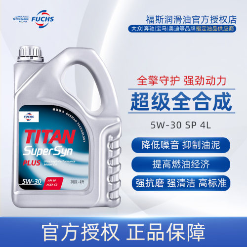 福斯泰坦分子油全合成5W30