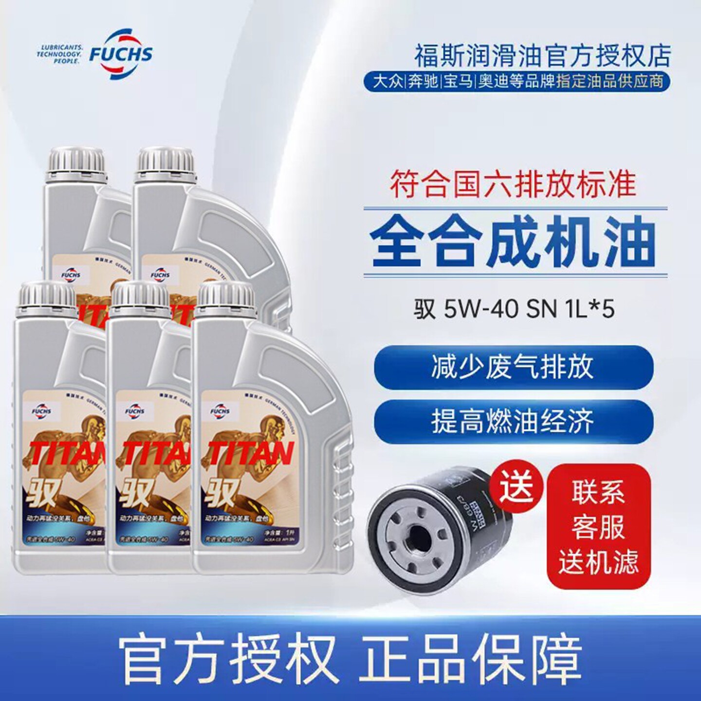 福斯GT1升级驭5w40全合成机油汽车发动润滑油 1L*5官方德系专用