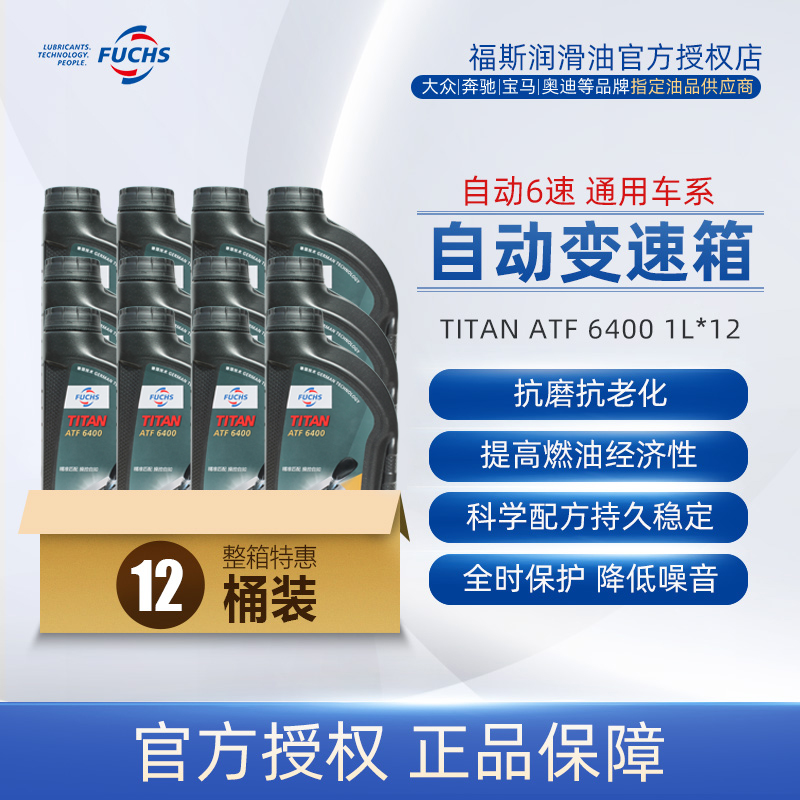 泰坦自动变速箱油福斯