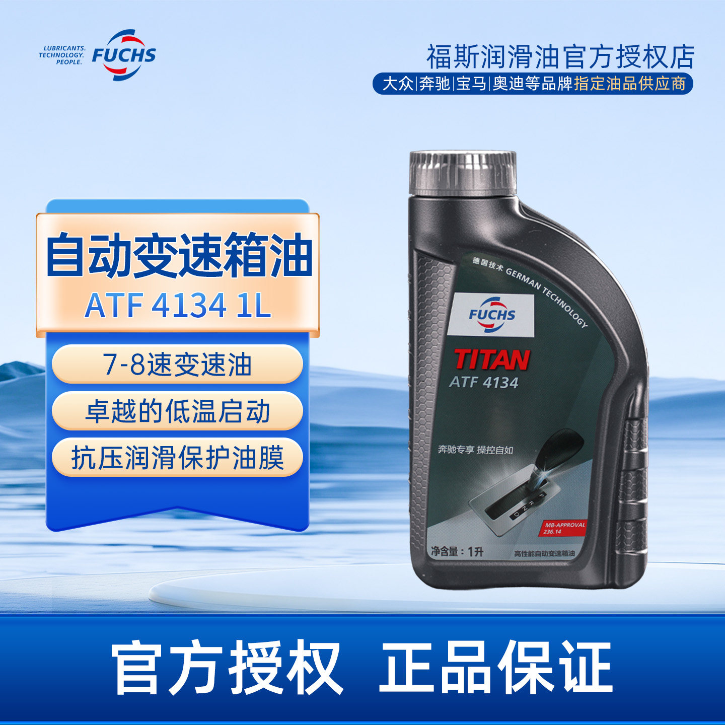 福斯自动变速箱油ATF 4134箱油适配奔驰7速及以下车型汽车保养1L